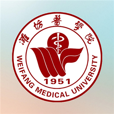 潍坊医学院