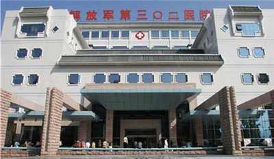 解放军第302医院