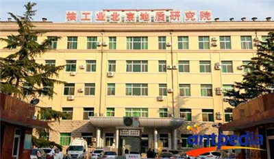 核工业北京地质研究院