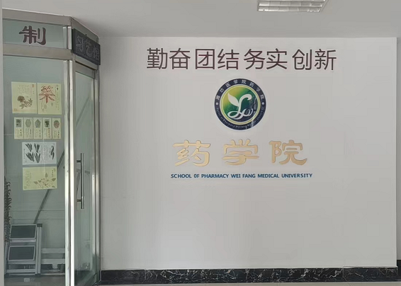 药学院.png