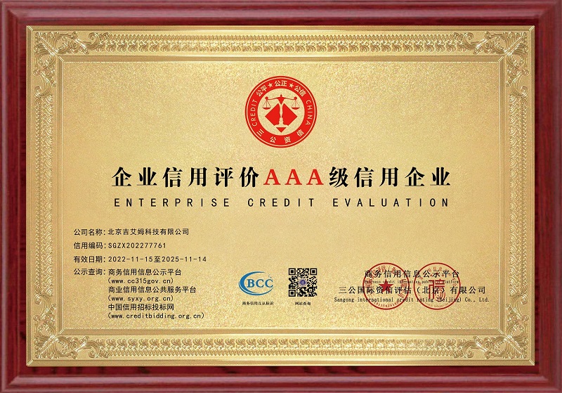 3A信用企业
