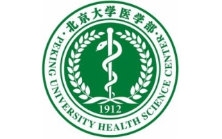 北京大学医学部